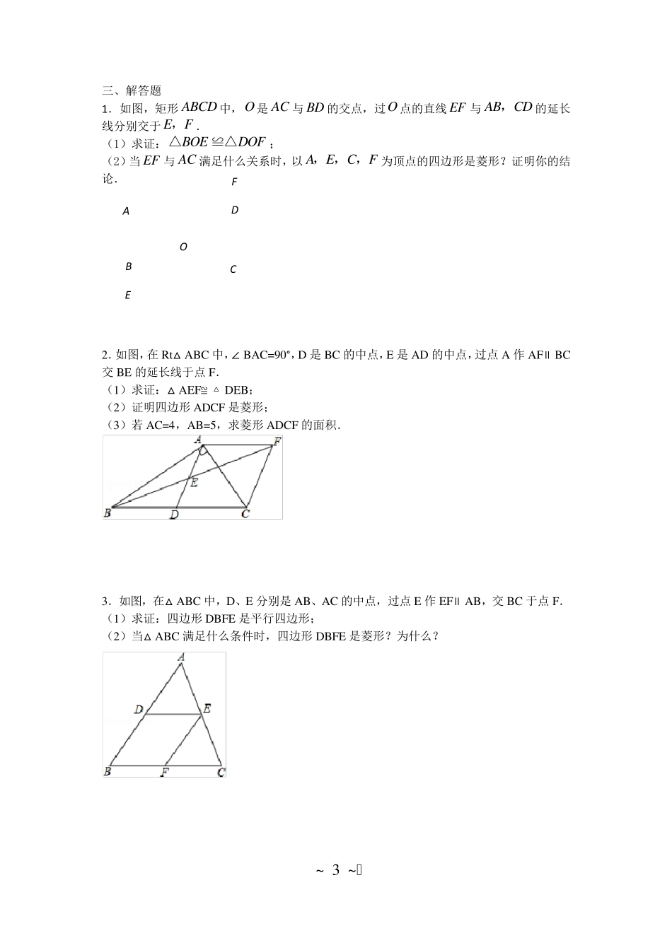 特殊的平行四边形练习题_第3页
