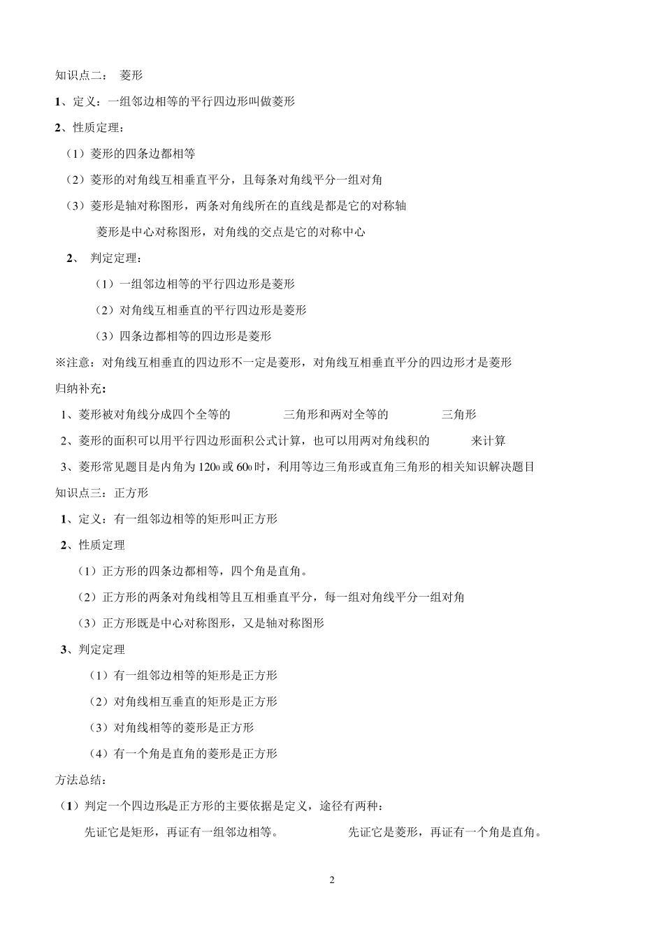 特殊的平行四边形知识梳理+典型例题_第2页