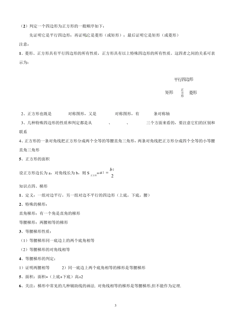 特殊的平行四边形知识梳理+典型例题_第3页