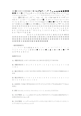 特殊符号大全(表情符号)