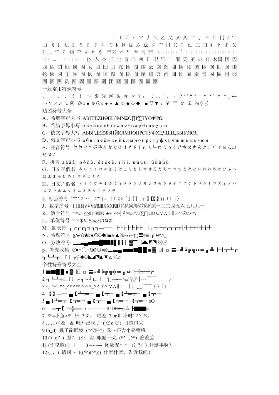 特殊符号大全及键盘操作整理_第2页