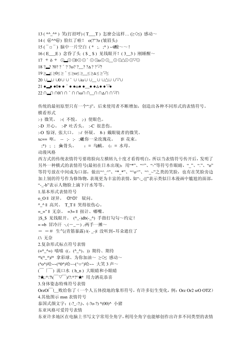特殊符号大全及键盘操作整理_第3页