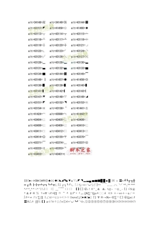 特殊符号大全及键盘操作整理