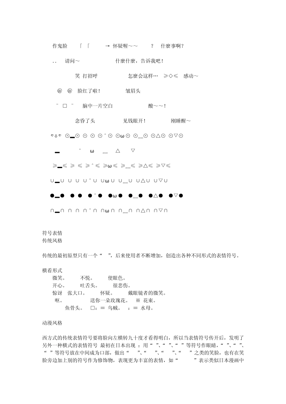 特殊符号最新最全零财富值_第3页