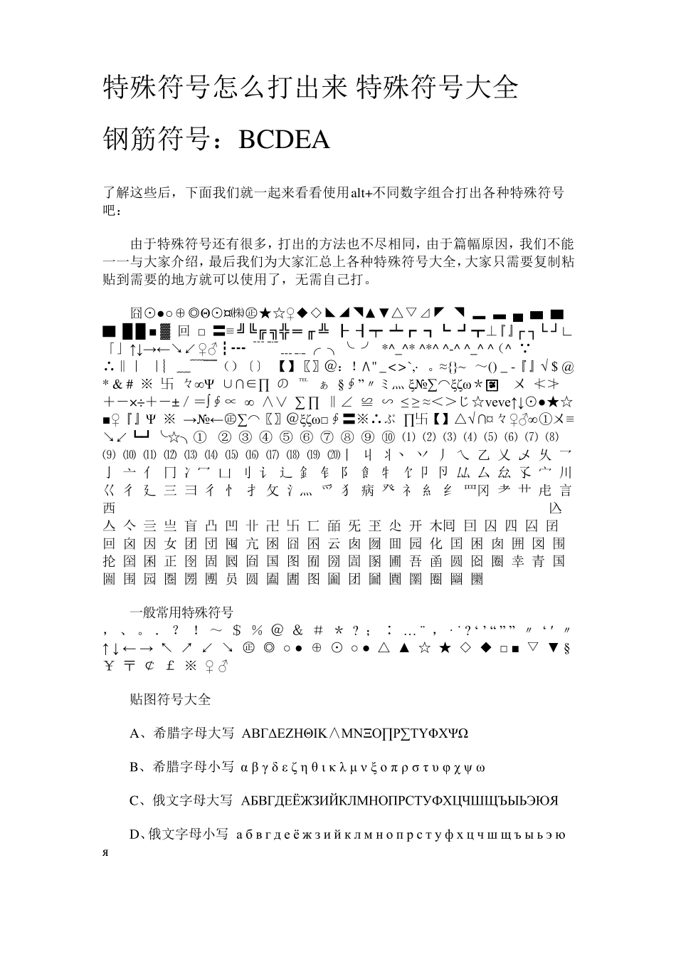 特殊符号怎么打出来特殊符号大全_第1页