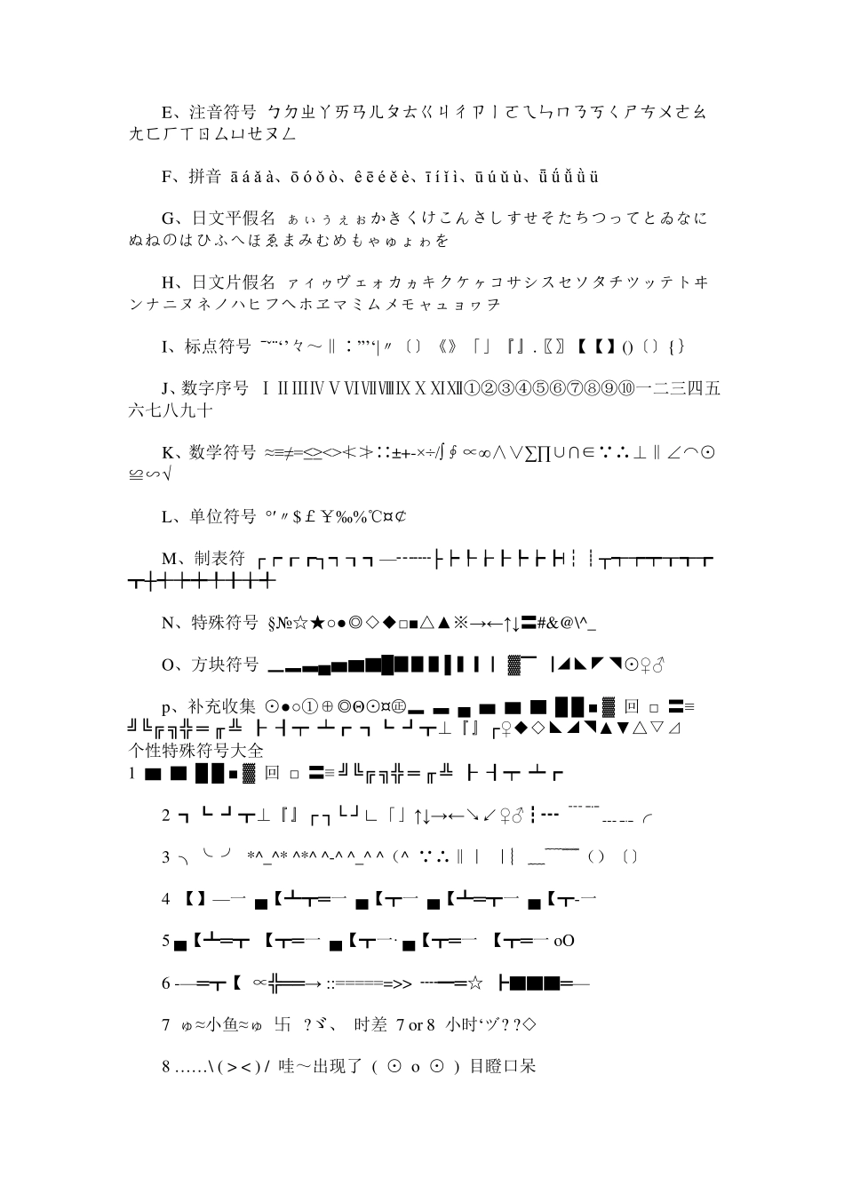 特殊符号怎么打出来特殊符号大全_第2页