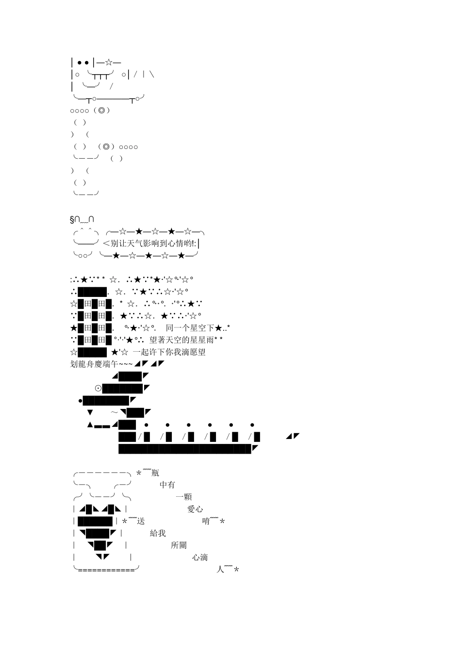 特殊符号组成的图片、图案、图形_第3页