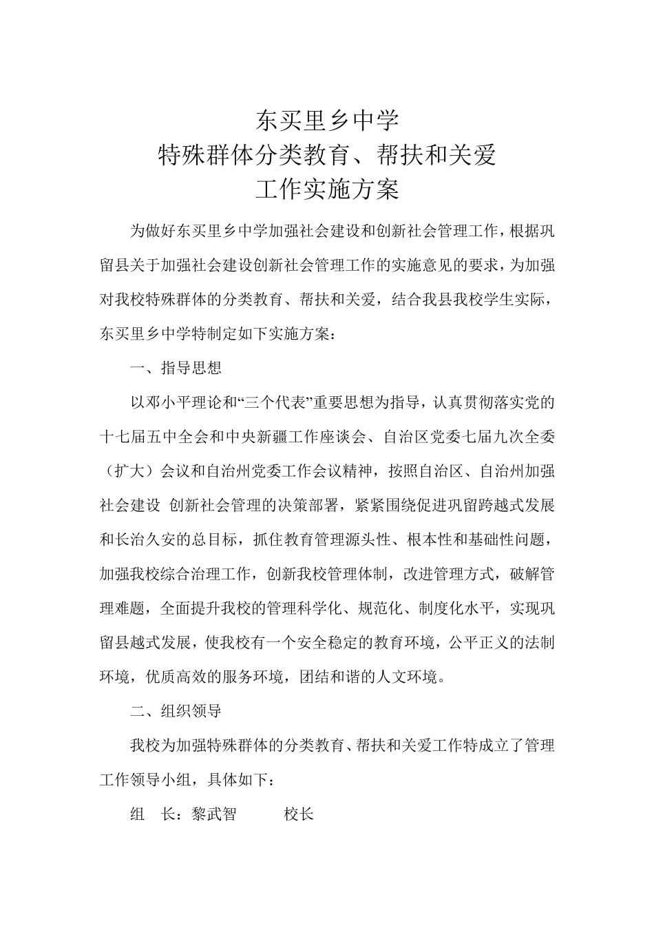 特殊群体教育帮扶、关爱、方案_第2页