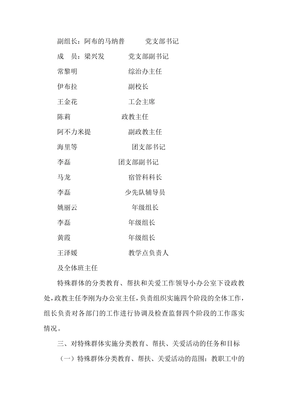 特殊群体教育帮扶、关爱、方案_第3页
