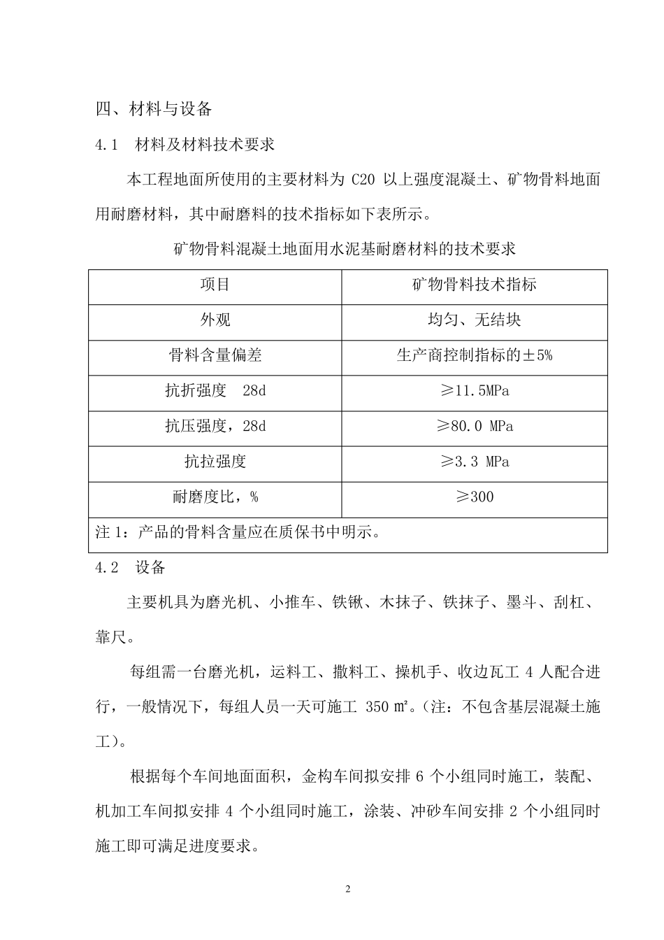 特殊耐磨骨料地面施工方案_第3页