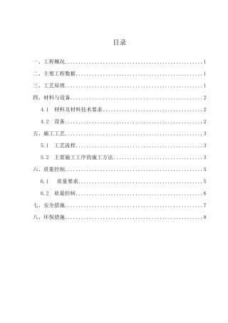 特殊耐磨骨料地面施工方案
