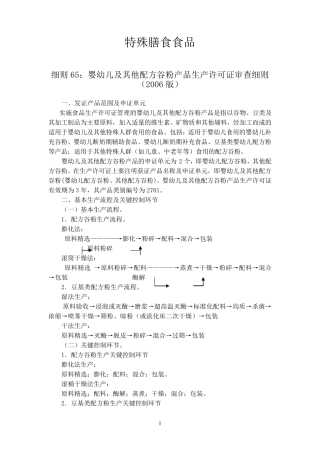特殊膳食食品生产许可证审查细则