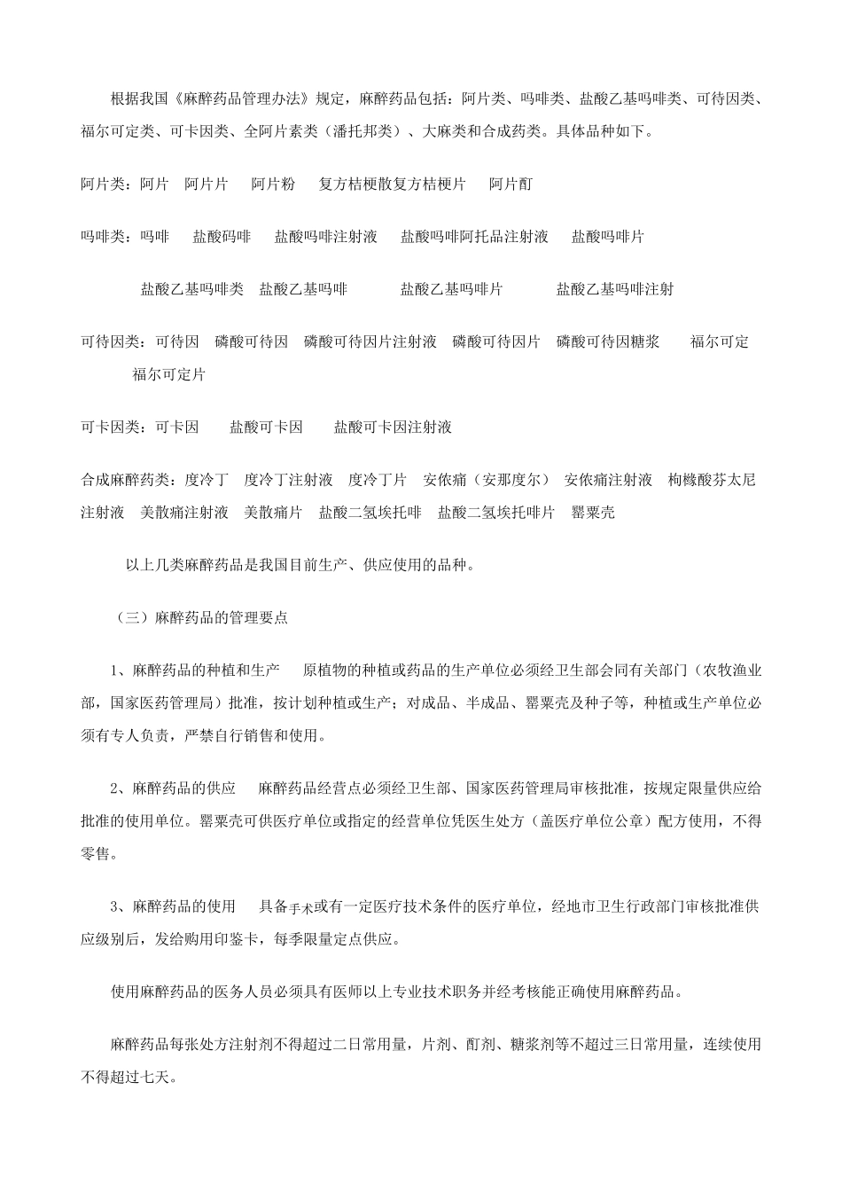 特殊药品管理_第2页