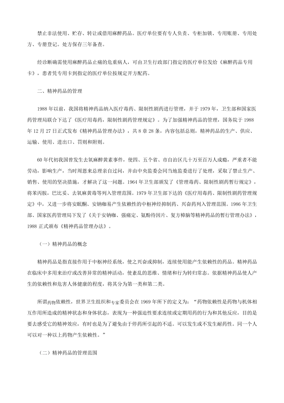 特殊药品管理_第3页