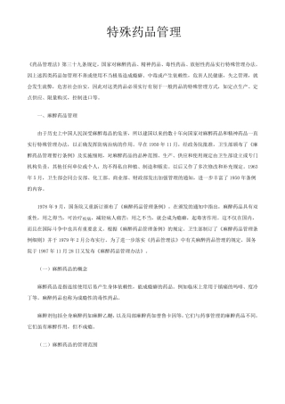 特殊药品管理