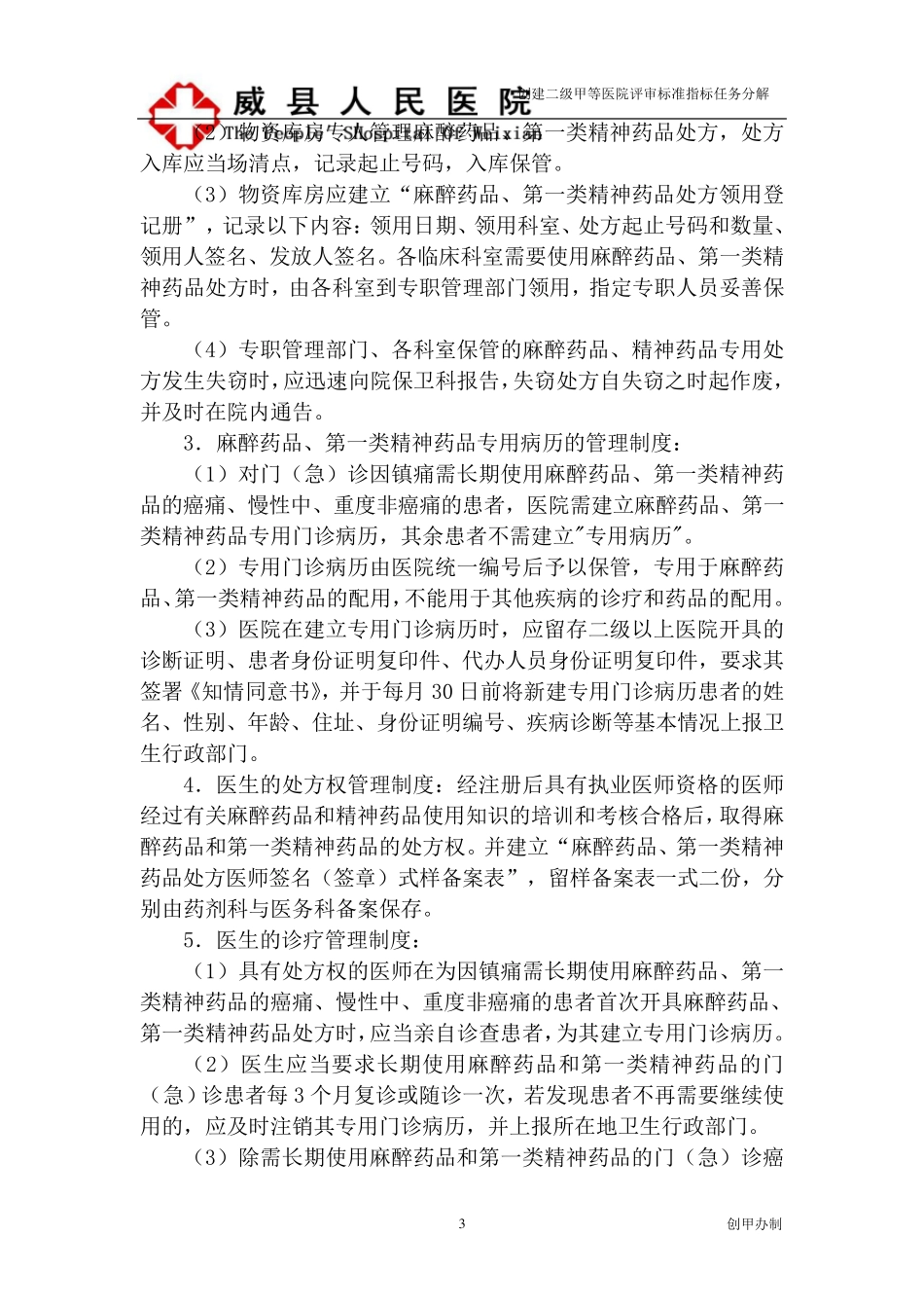 特殊药品管理制度及程序_第3页