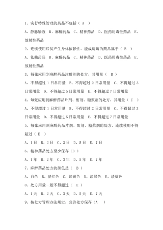 特殊药品试题