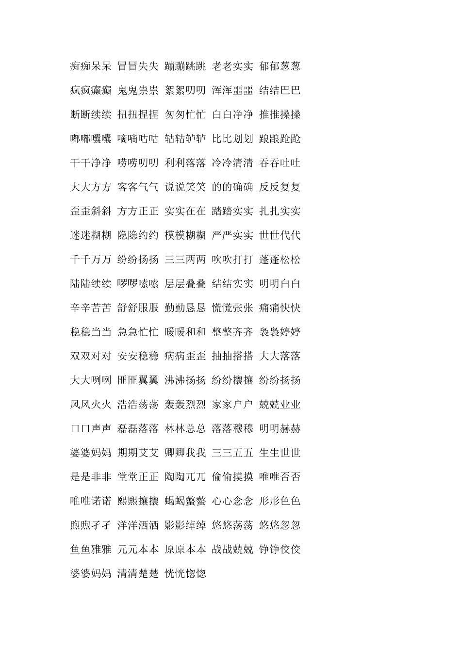 特殊词语大全_第2页