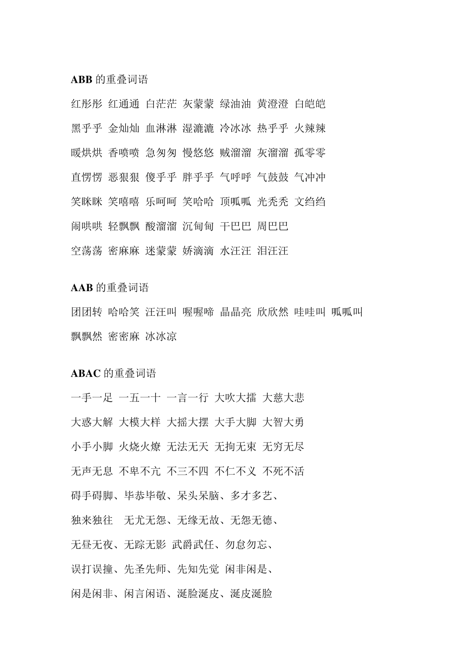 特殊词语大全_第3页