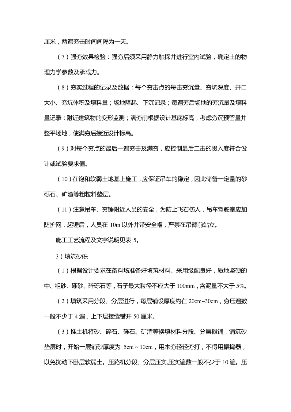 特殊路基处理_第2页