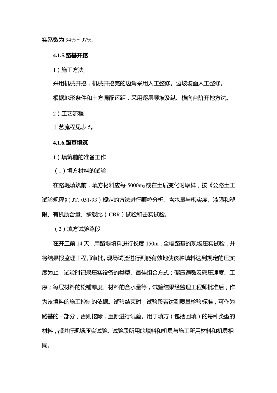 特殊路基处理_第3页