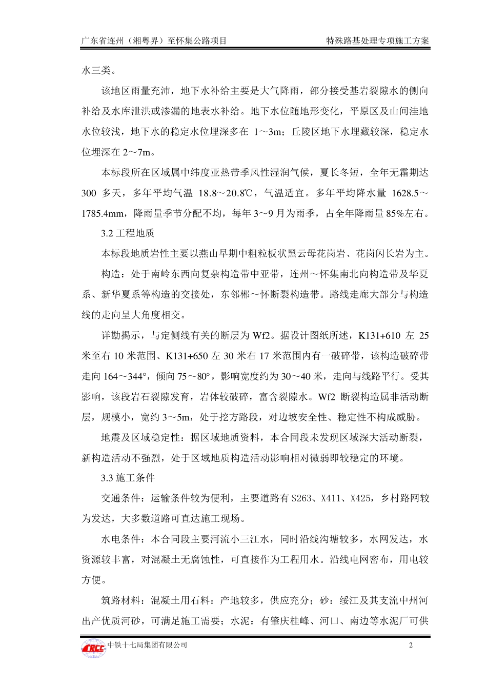 特殊路基处理专项施工方案_第3页