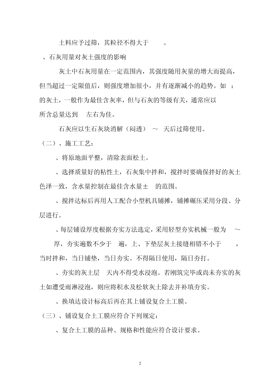 特殊路基处理方法_第2页