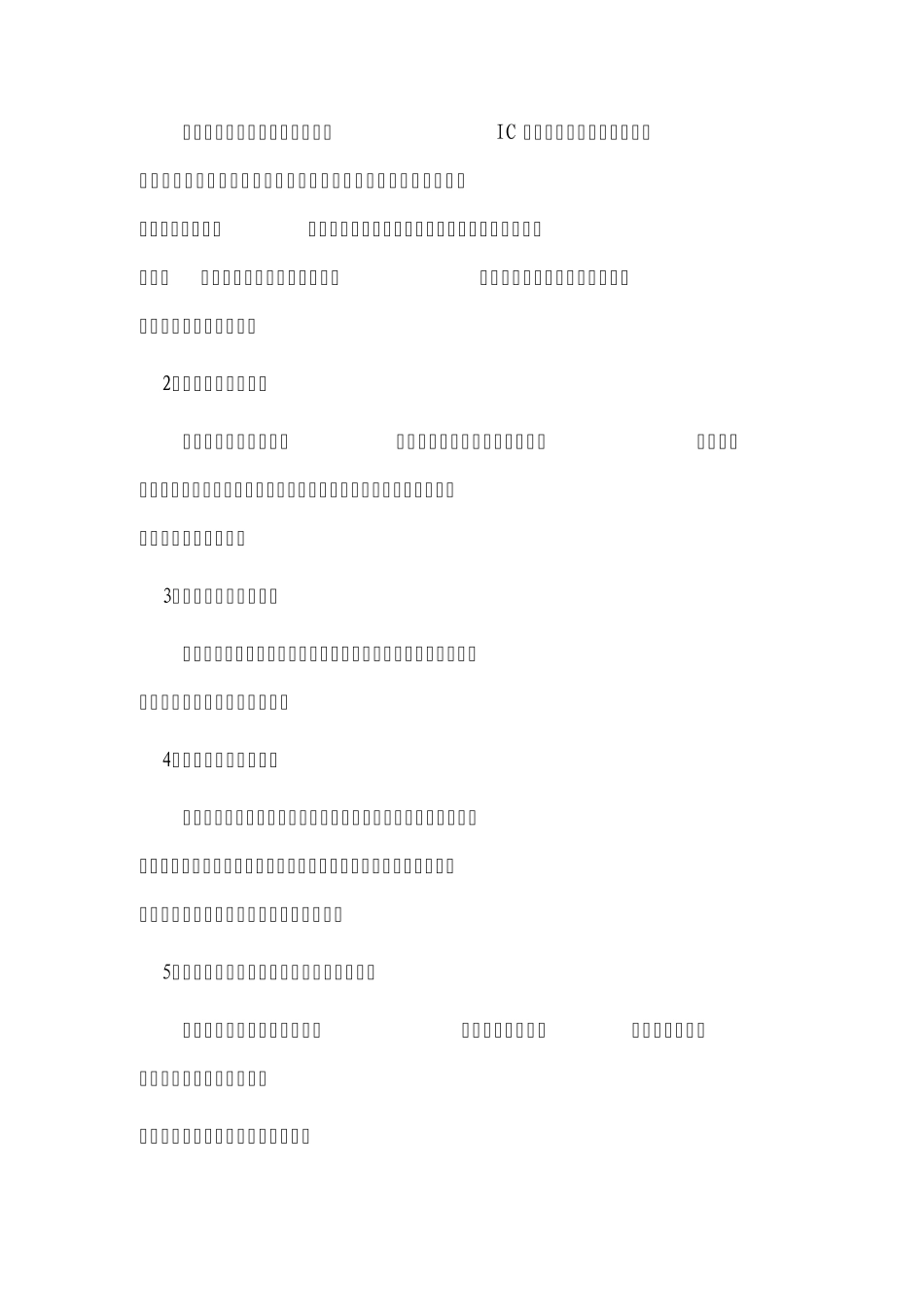 特殊车辆处理程序_第2页
