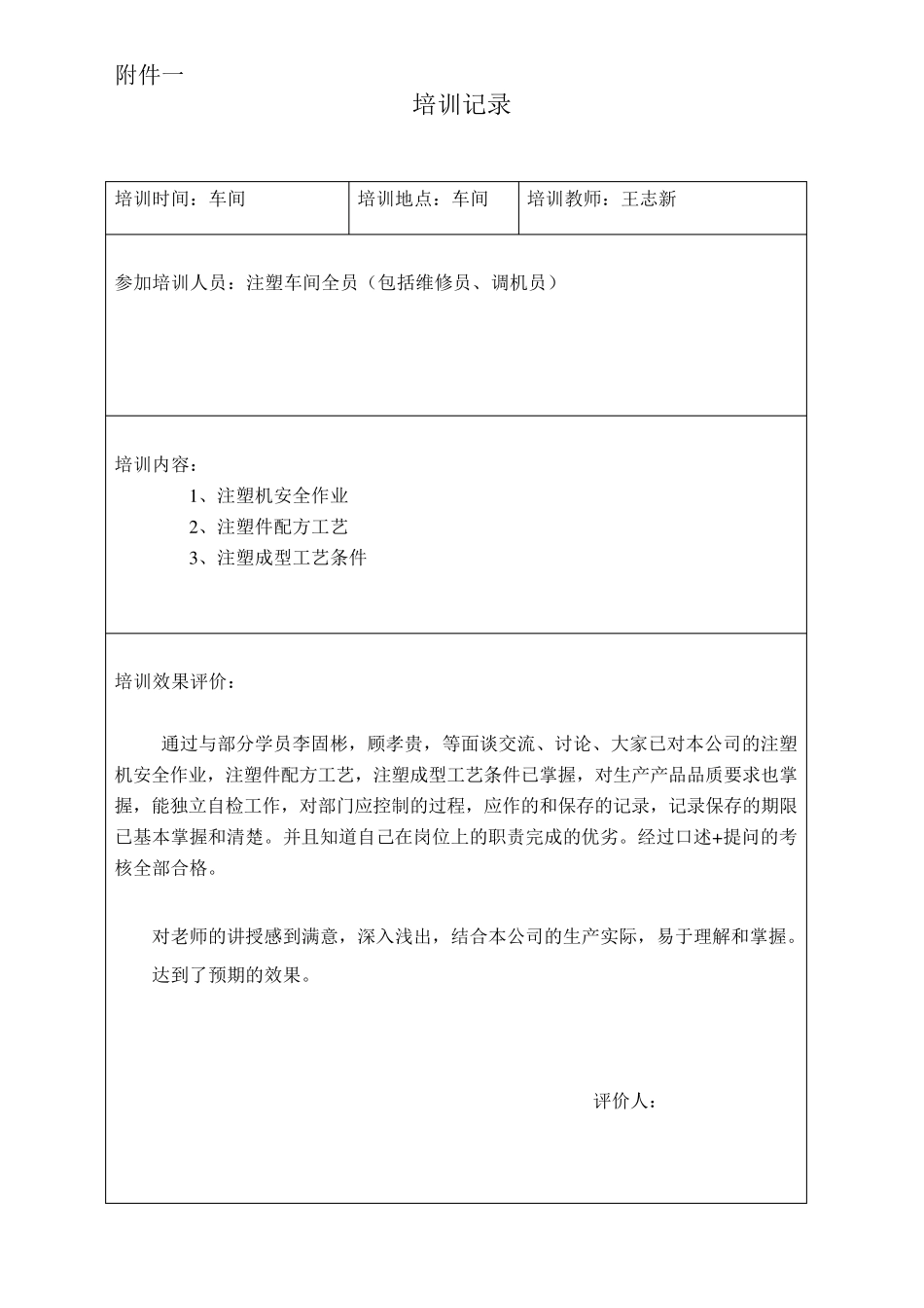 特殊过程(注塑)确认记录_第2页