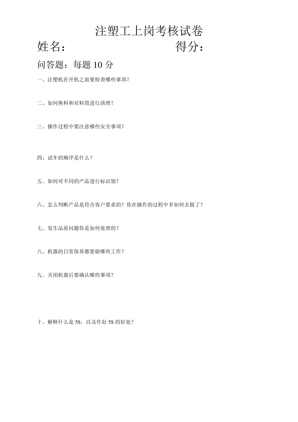 特殊过程(注塑)确认记录_第3页