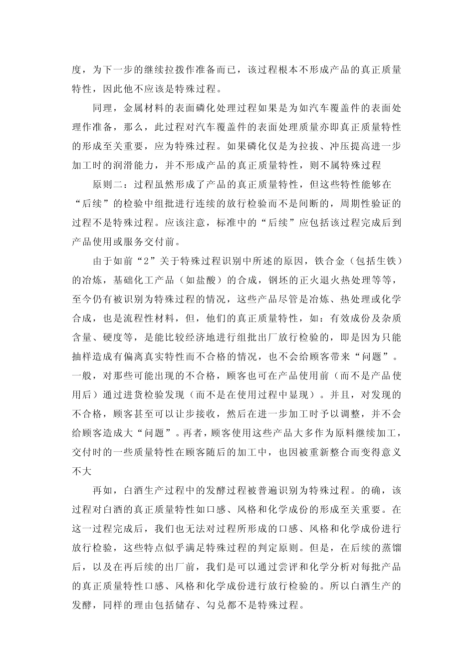 特殊过程的定义_第2页