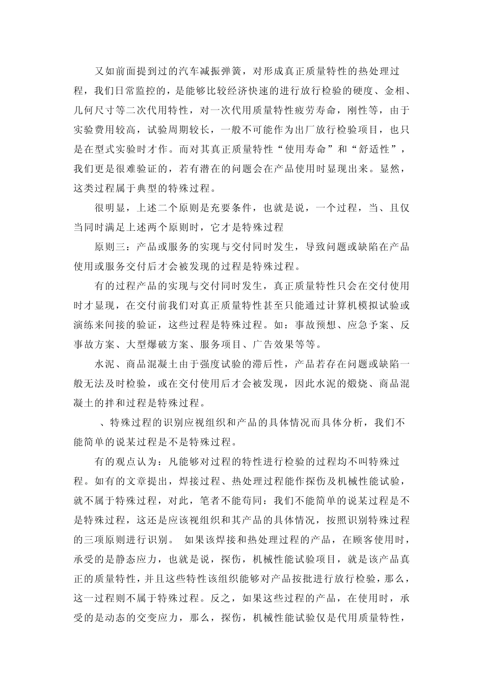 特殊过程的定义_第3页