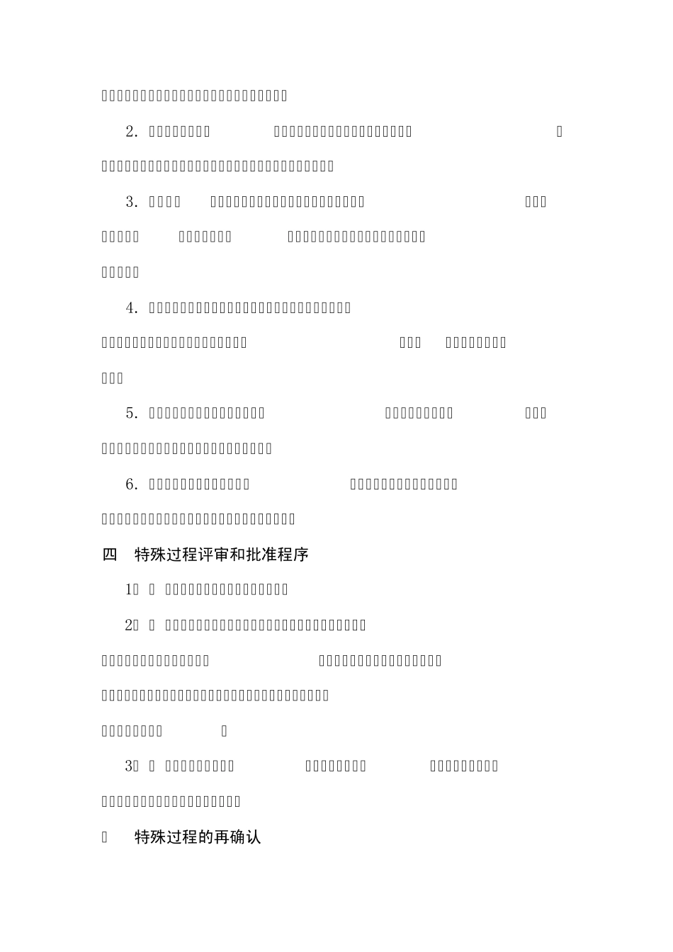 特殊过程确认准则(7.13)_第2页
