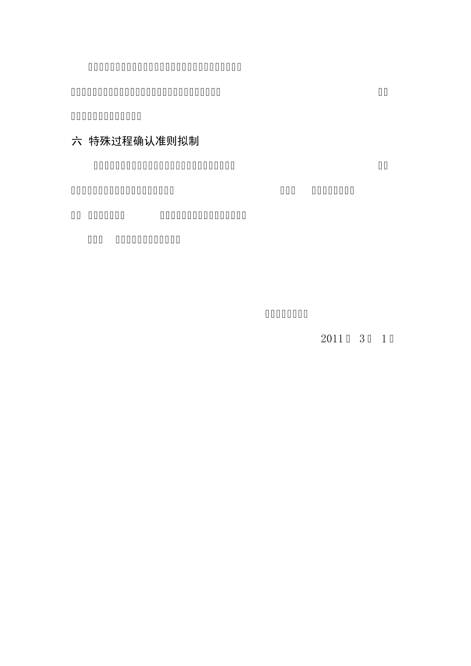 特殊过程确认准则(7.13)_第3页