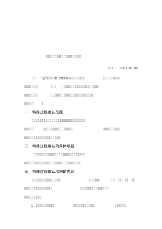 特殊过程确认准则(7.13)