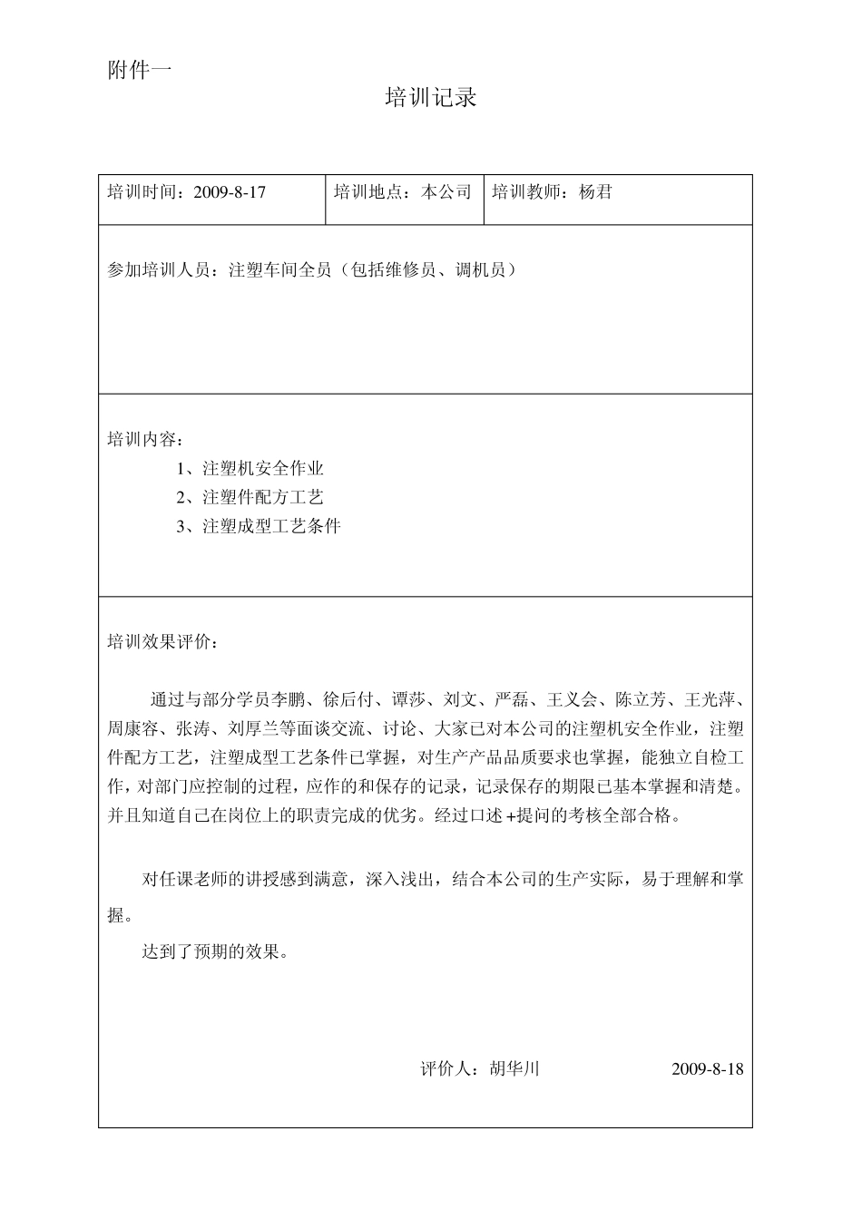 特殊过程确认记录表1_第2页