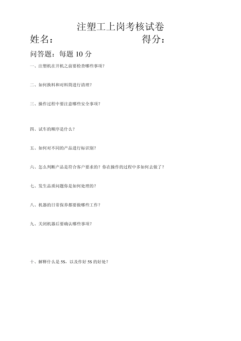 特殊过程确认记录表1_第3页