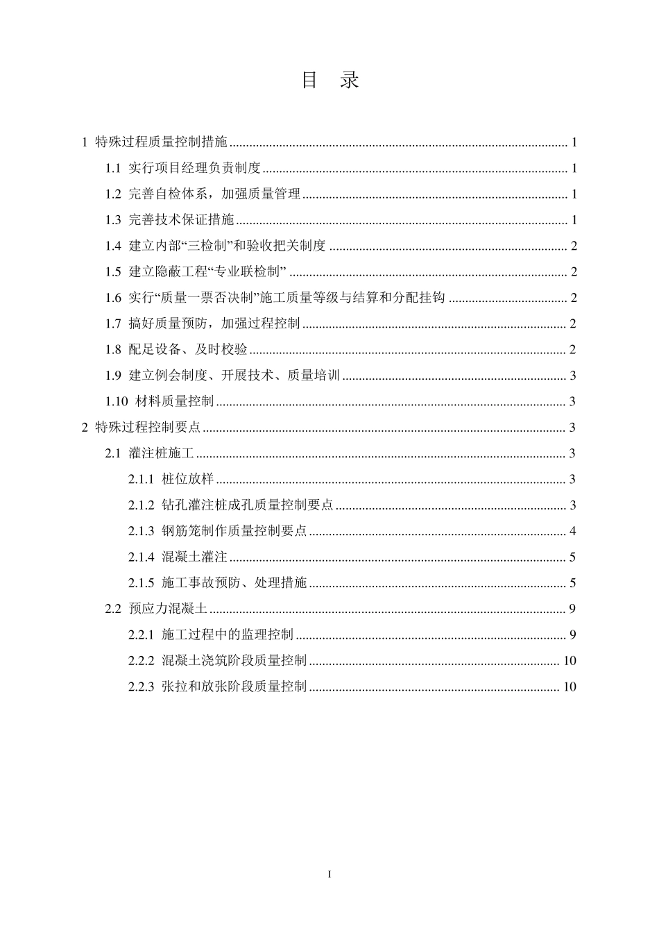特殊过程质量控制措施及控制要点_第2页
