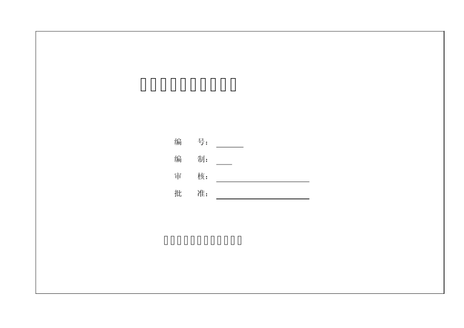 特殊过程质量控制说明_第1页