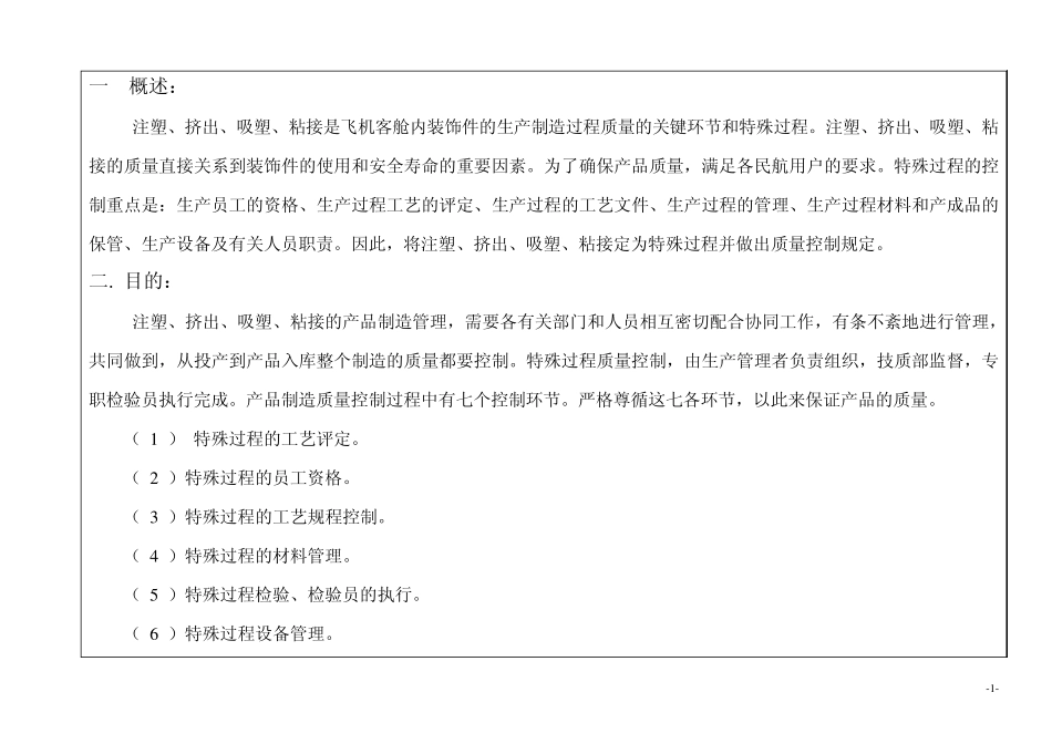 特殊过程质量控制说明_第2页