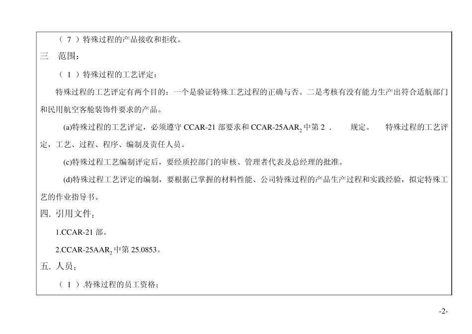 特殊过程质量控制说明_第3页