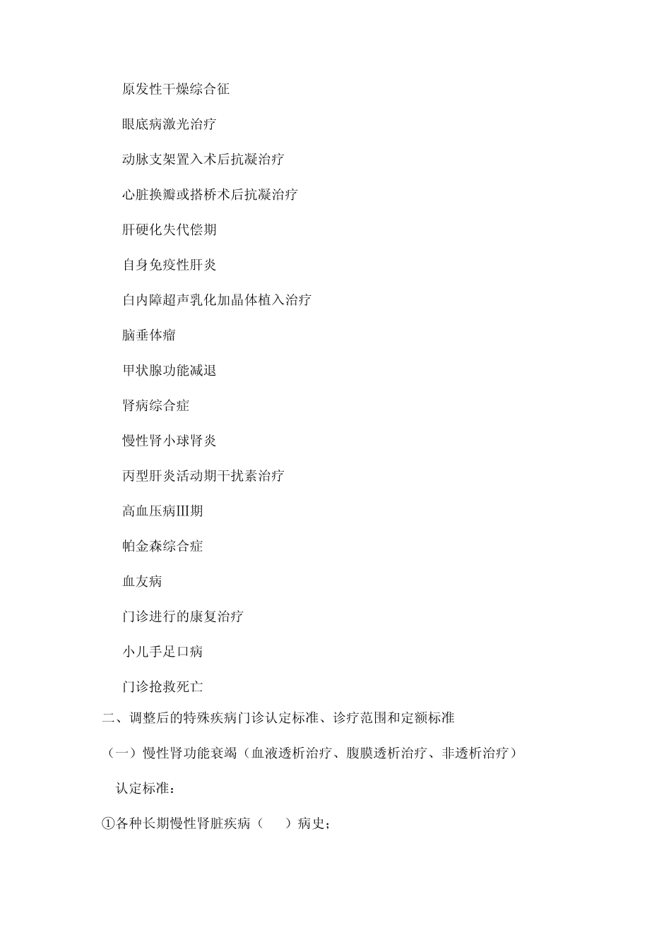 特殊门诊认定与诊疗范围_第2页