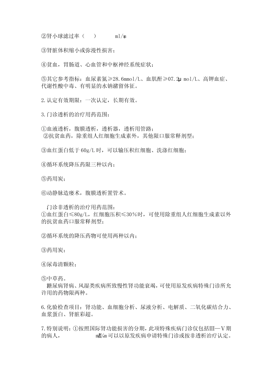 特殊门诊认定与诊疗范围_第3页