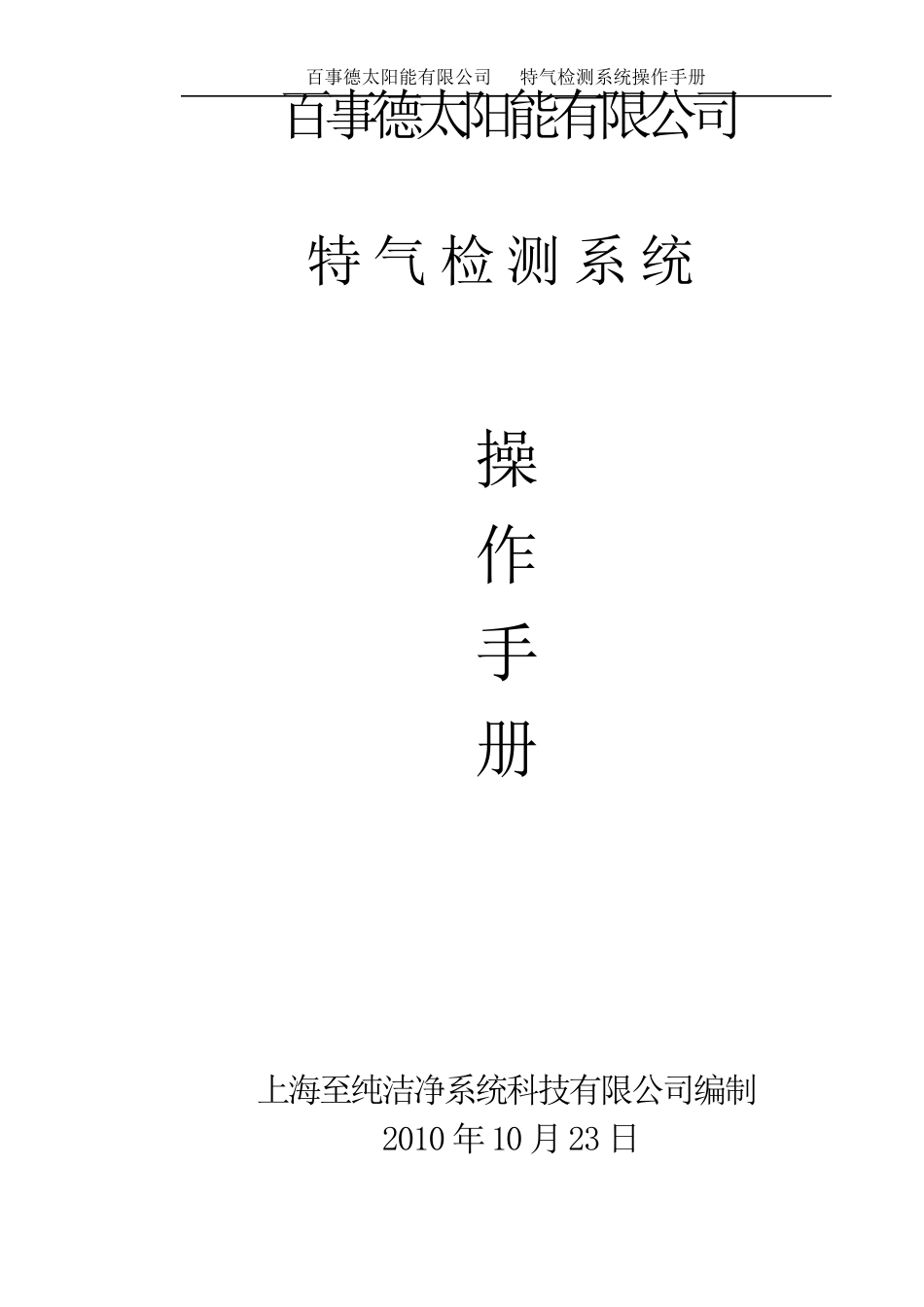 特气侦测系统_第1页