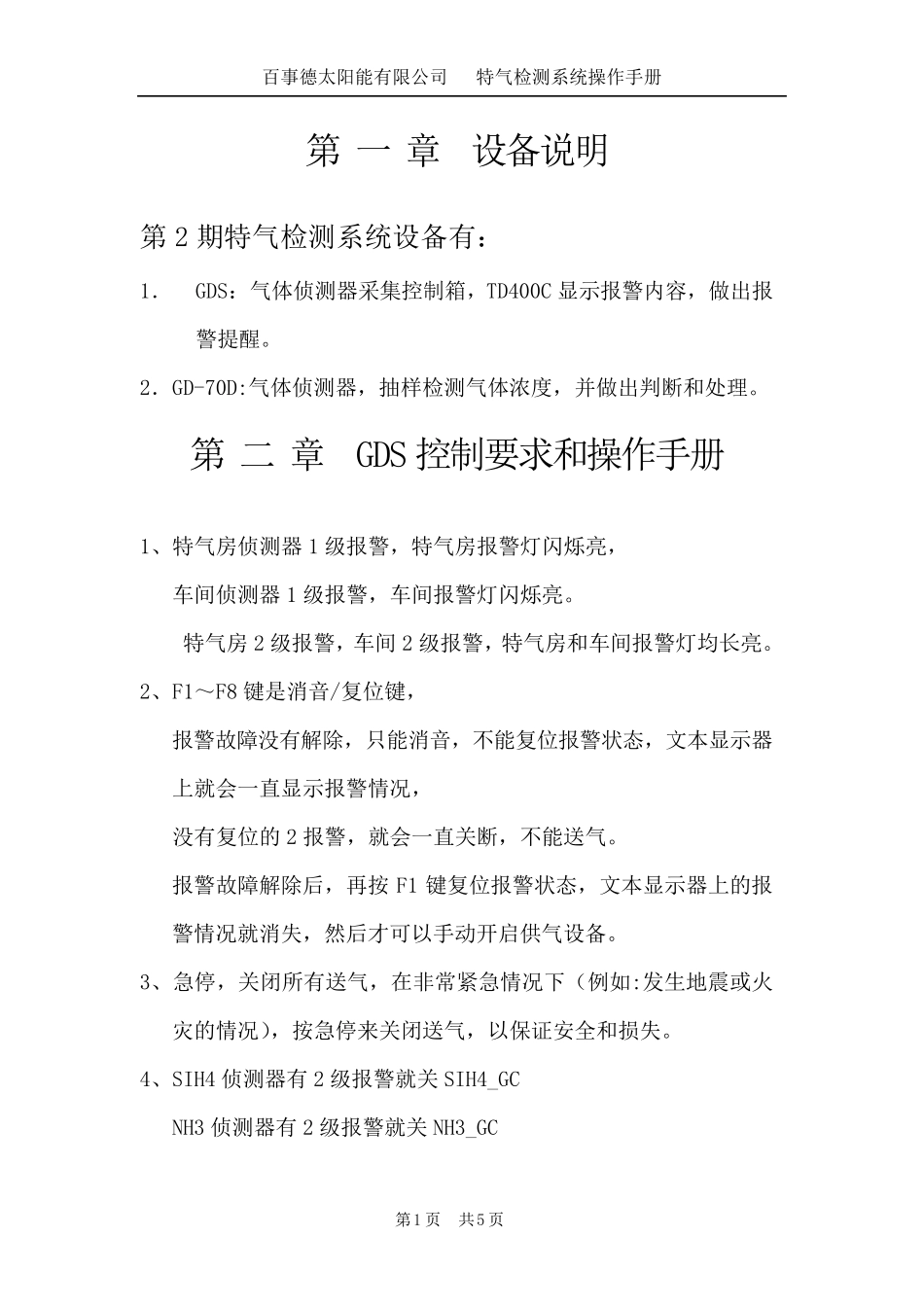 特气侦测系统_第2页