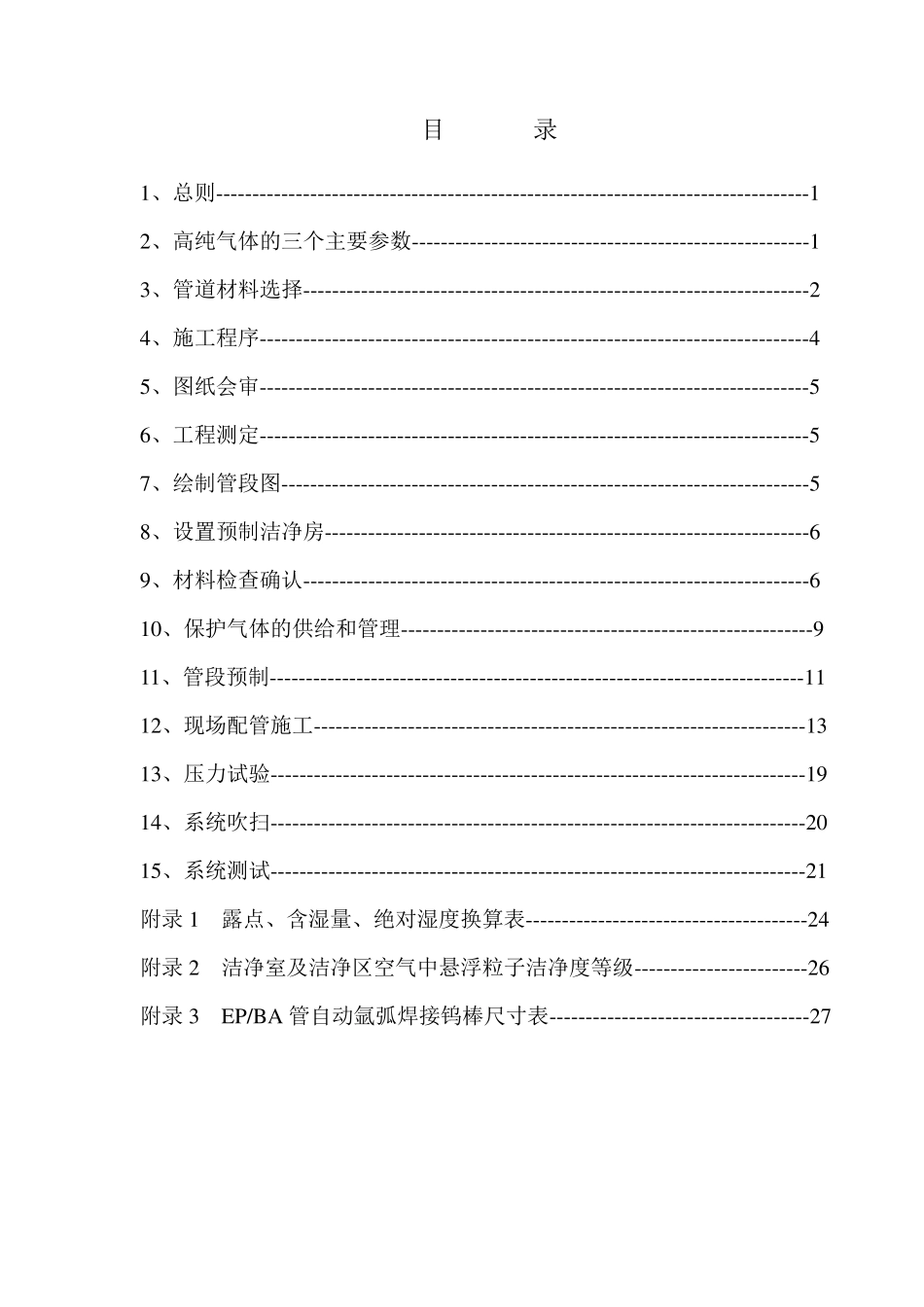特气管道施工工艺标准_第2页
