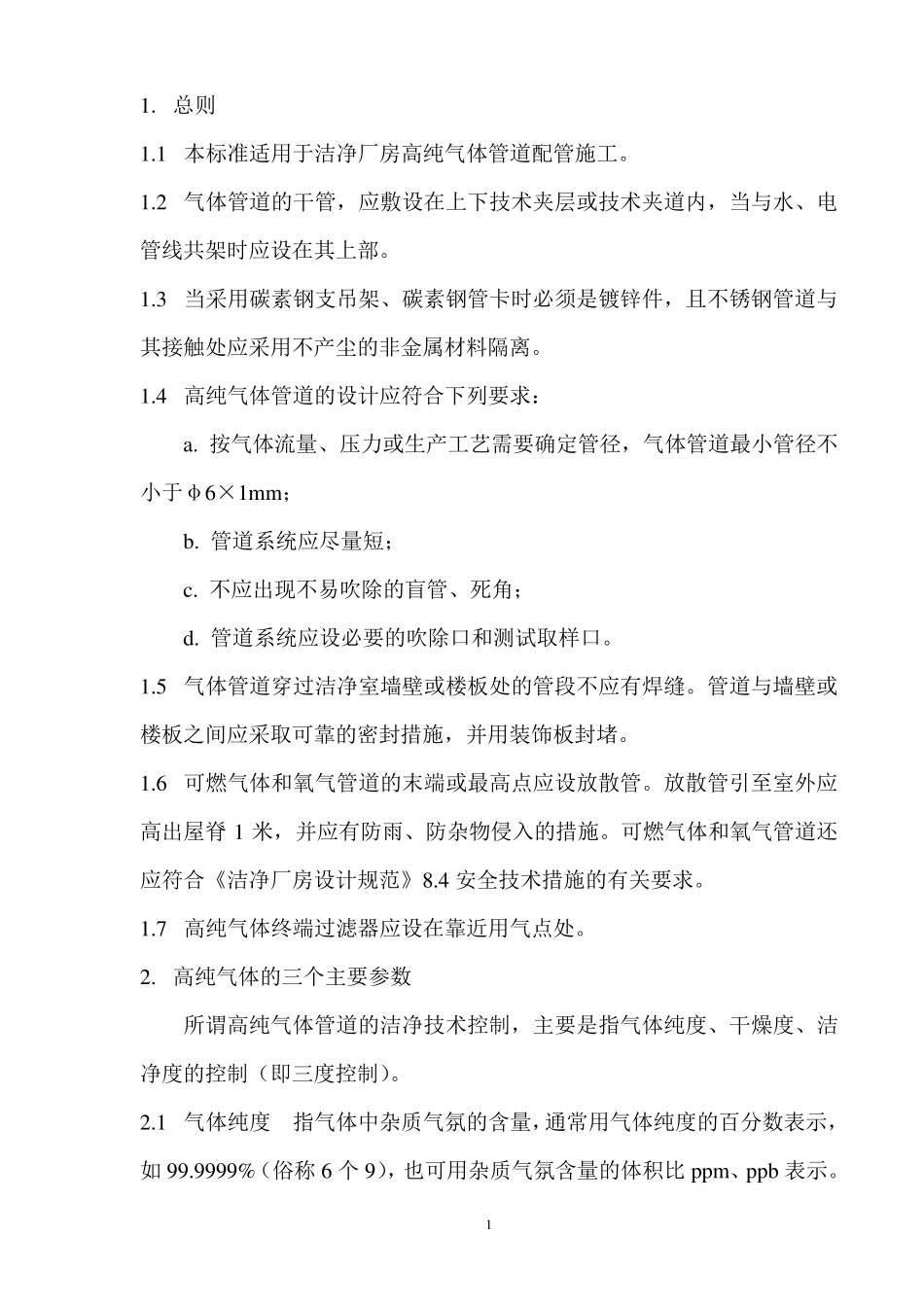 特气管道施工工艺标准_第3页