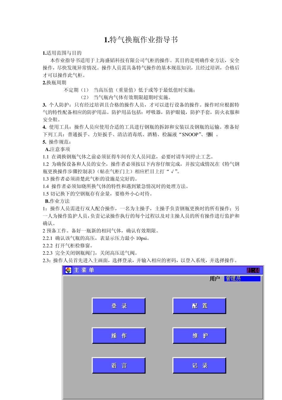 特气系统常见故障分析_第1页