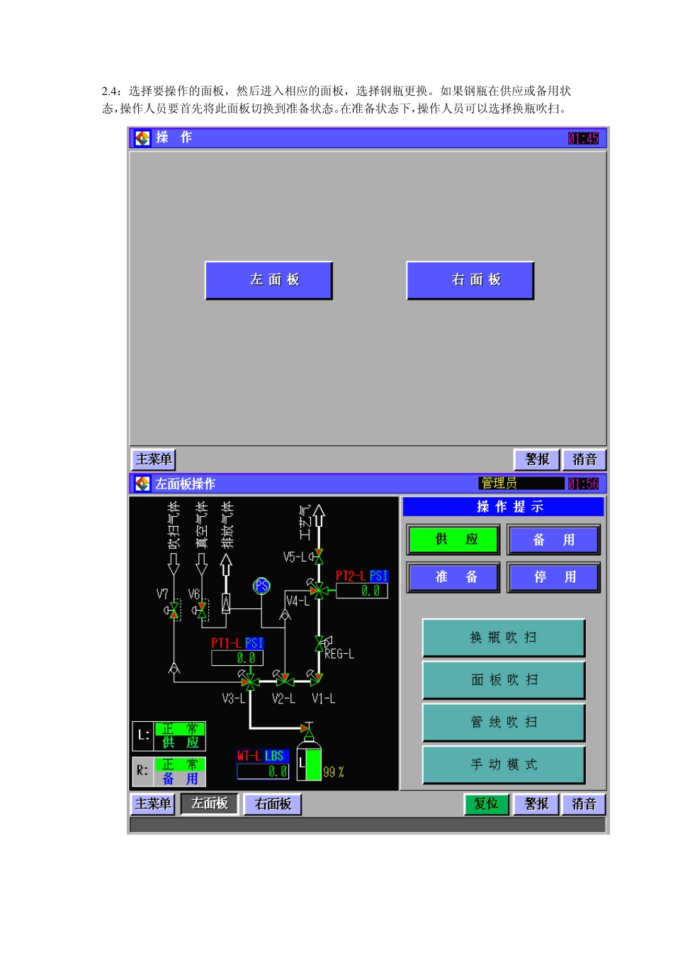 特气系统常见故障分析_第2页