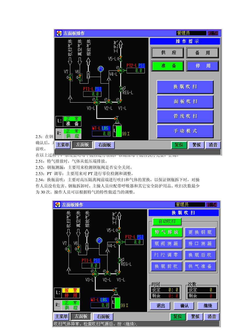 特气系统常见故障分析_第3页